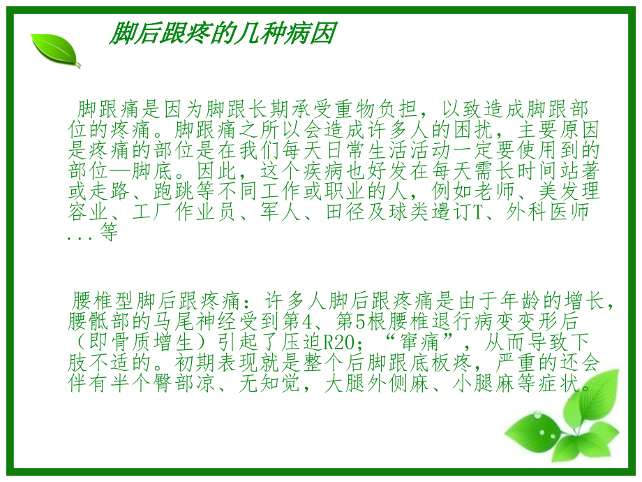足跟疼的治疗有哪些方法.ppt_第2页