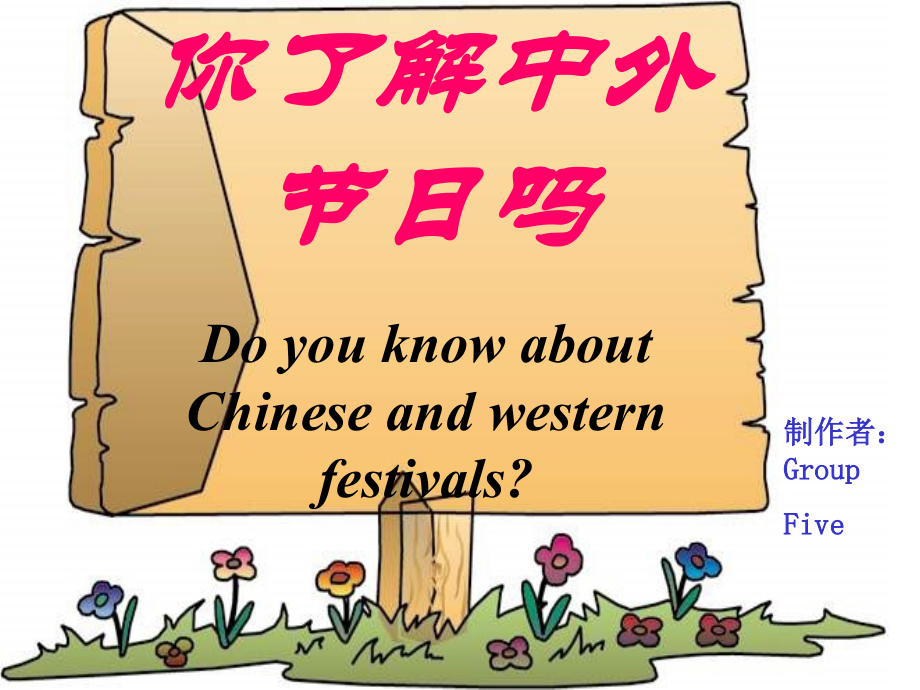 中西方节日PPT课件.ppt_第1页