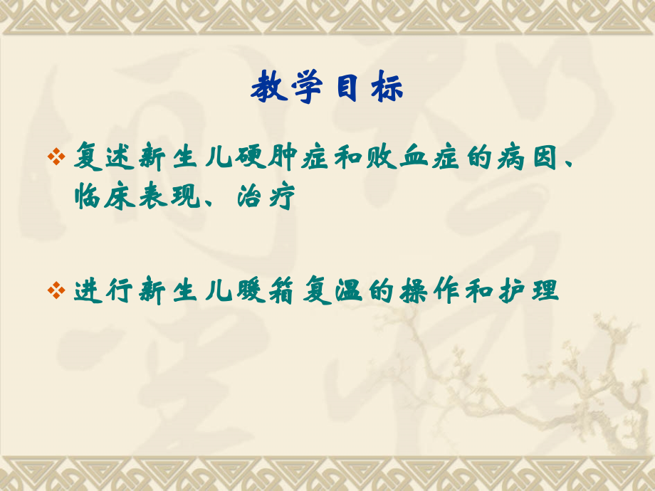 硬肿与败血症.ppt_第2页
