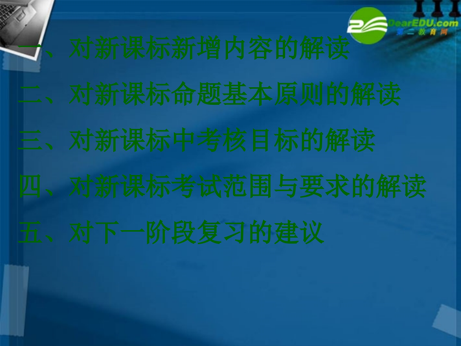 高考数学考试大纲解读课件 新人教版 课件.ppt_第2页