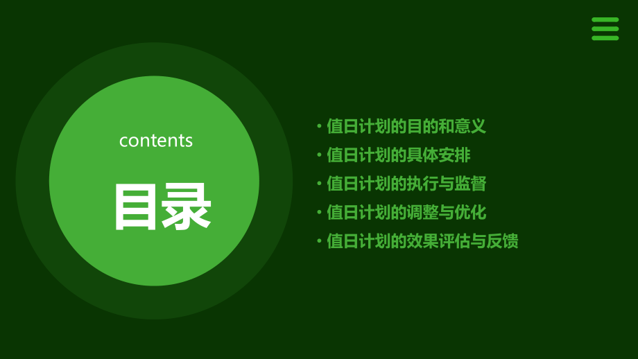 做值日计划书.pptx_第2页