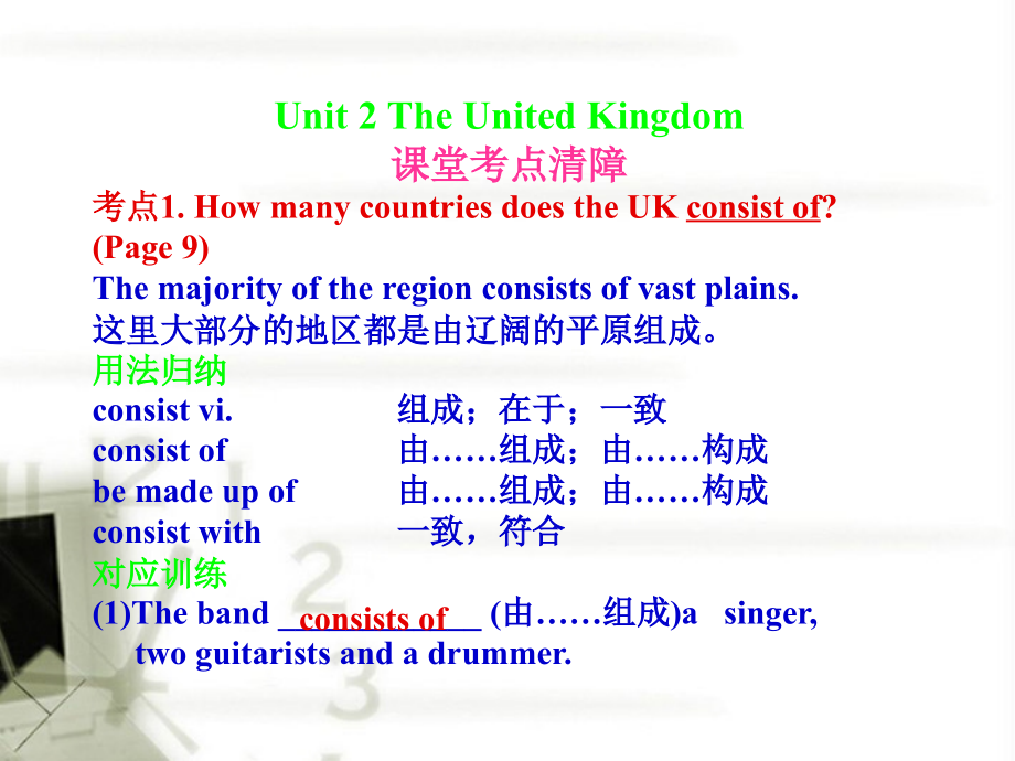 高考英语一轮复习 Unit-2The United Kingdom课件 新人教版必修5 课件.ppt_第1页