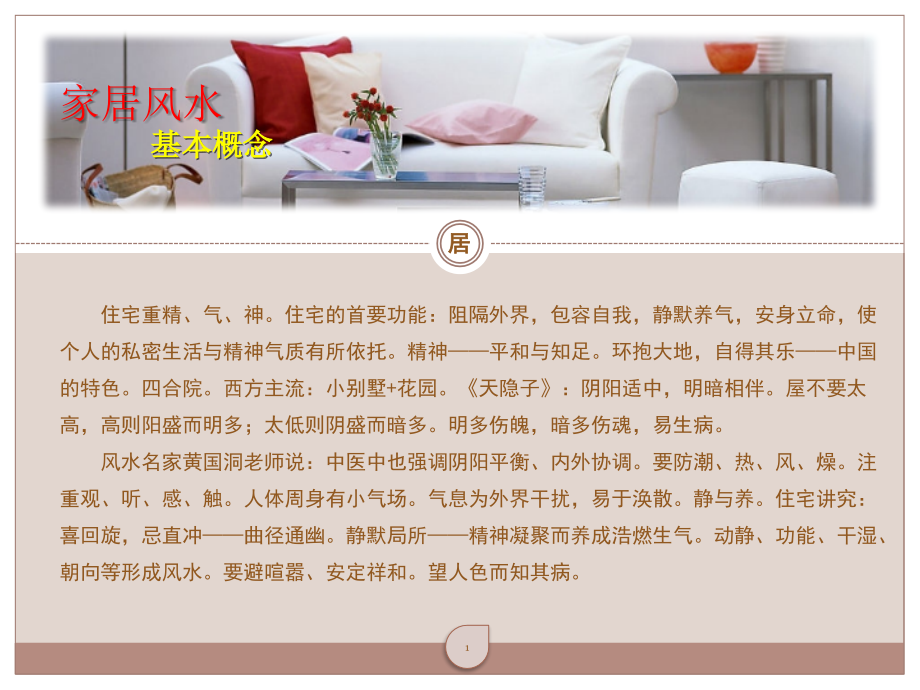 家居风水的二十大忌.pptx_第2页
