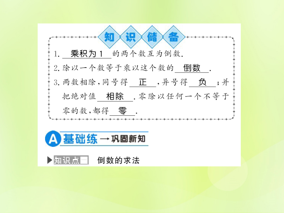 七年级数学上册 第2章 有理数 2.10 有理数的除法习题课件 (新版)华东师大版 课件.ppt_第2页