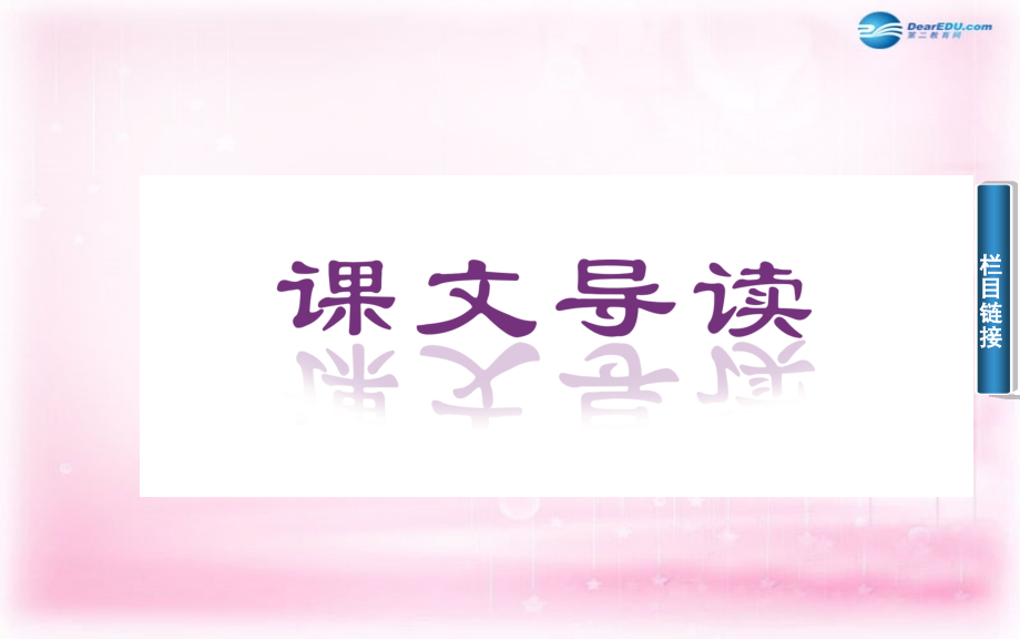 高二语文 第3课(论握手)课件 粤教版必修2 课件.ppt_第2页