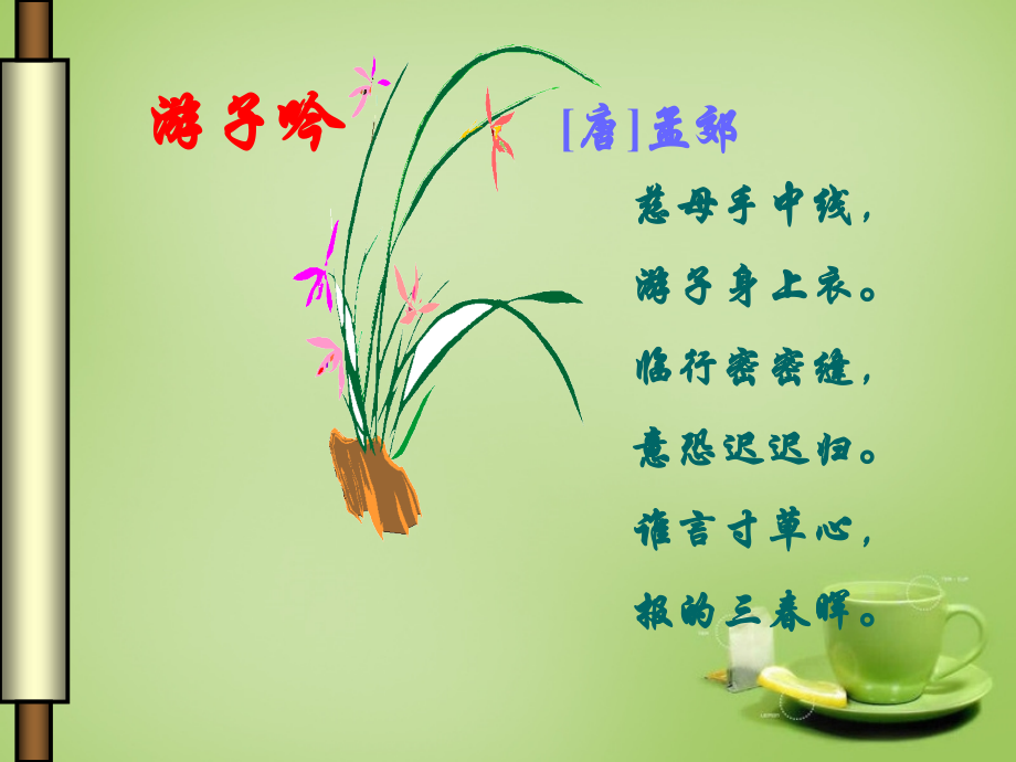 秋七年级语文上册 1(散步)课件5 (新版)新人教版 课件.ppt_第1页