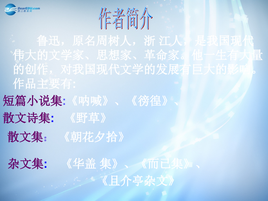 高中语文第三专题拿来主义课件.ppt_第2页