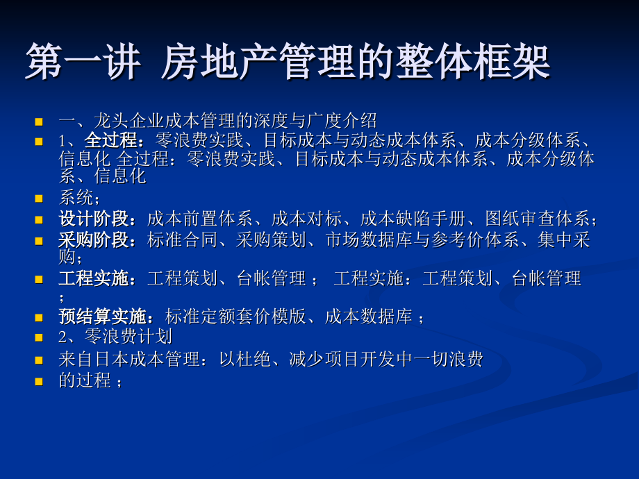 房地产工程成本全过程精细化管理.ppt_第2页