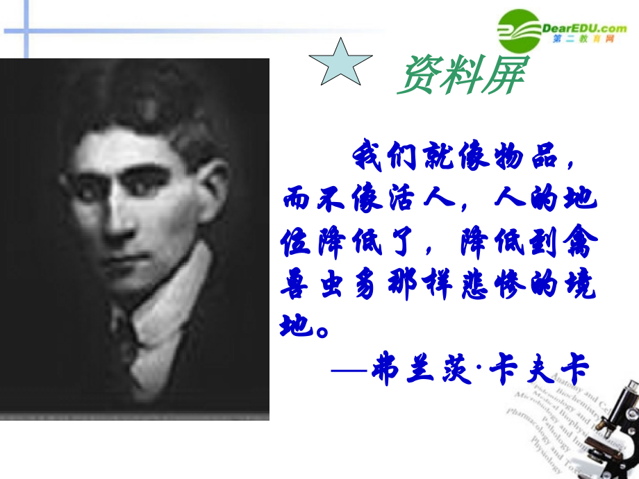 高中语文(变形记)课件3 沪教版第二册) 课件.ppt_第2页