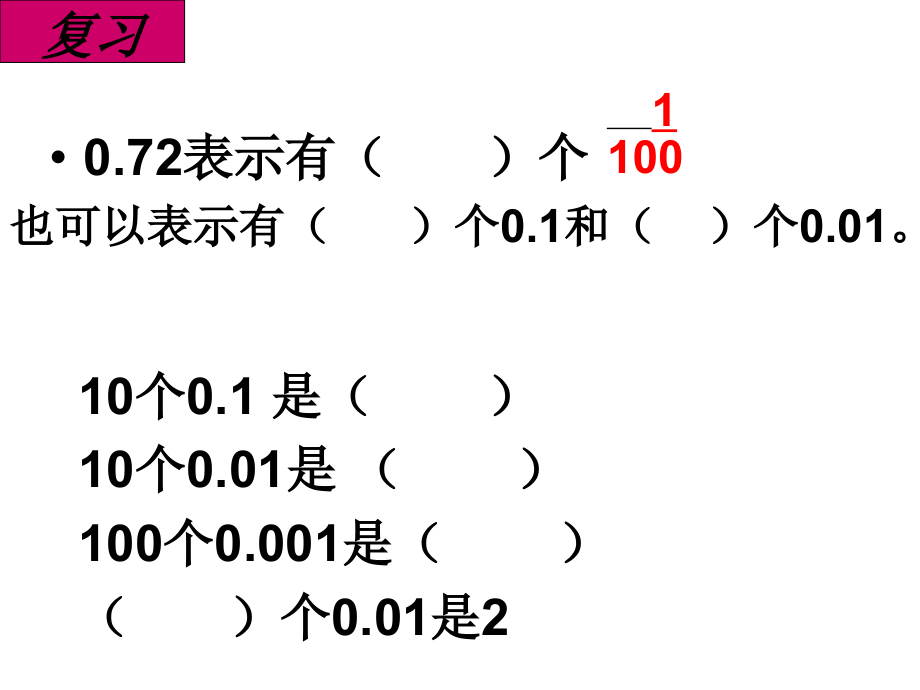 整理与复习1.ppt_第2页