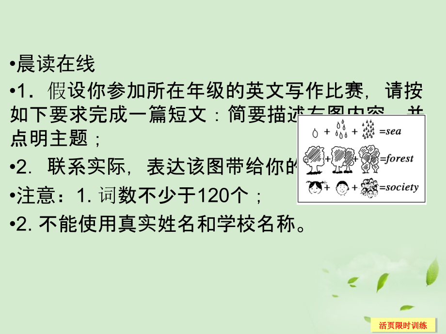 1Unit 1　School life课件(江苏专用) 课件.ppt_第2页