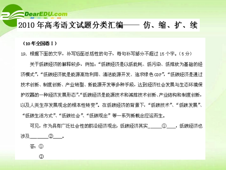 高考语文 试题分类汇编 仿、缩、扩、续 课件.ppt_第1页