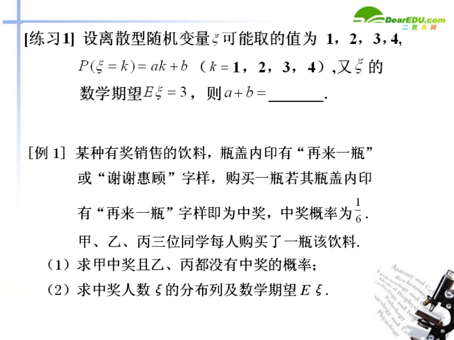 高中数学 离散型随机变量市级公开课课件 苏教版选修2-3 课件.ppt_第2页