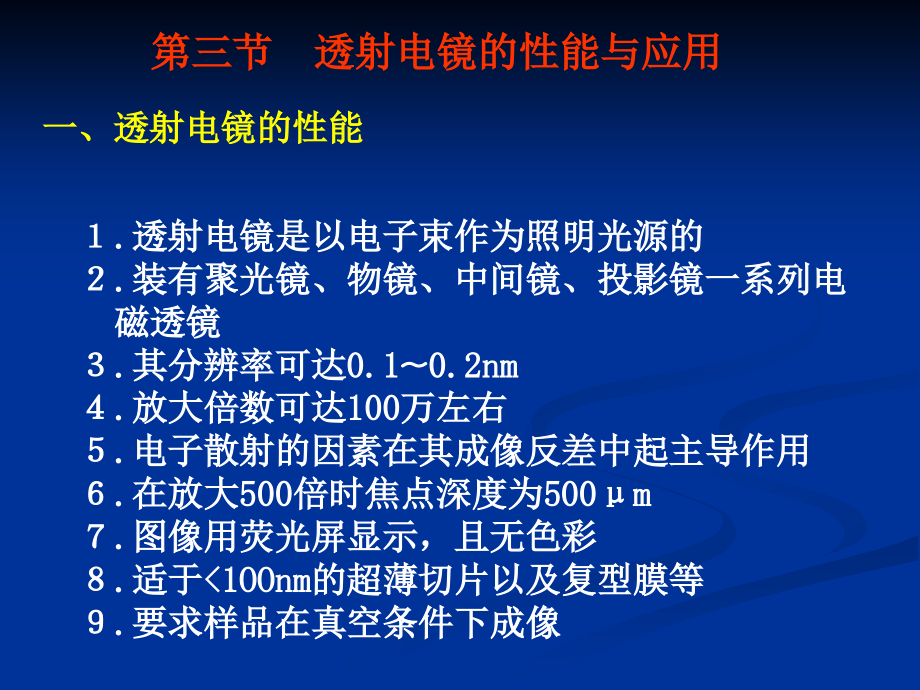 实用-第4次课.ppt_第1页