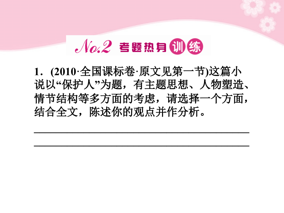 高考语文第一轮复习 第五节 主旨和意蕴教材知识课件.ppt_第2页
