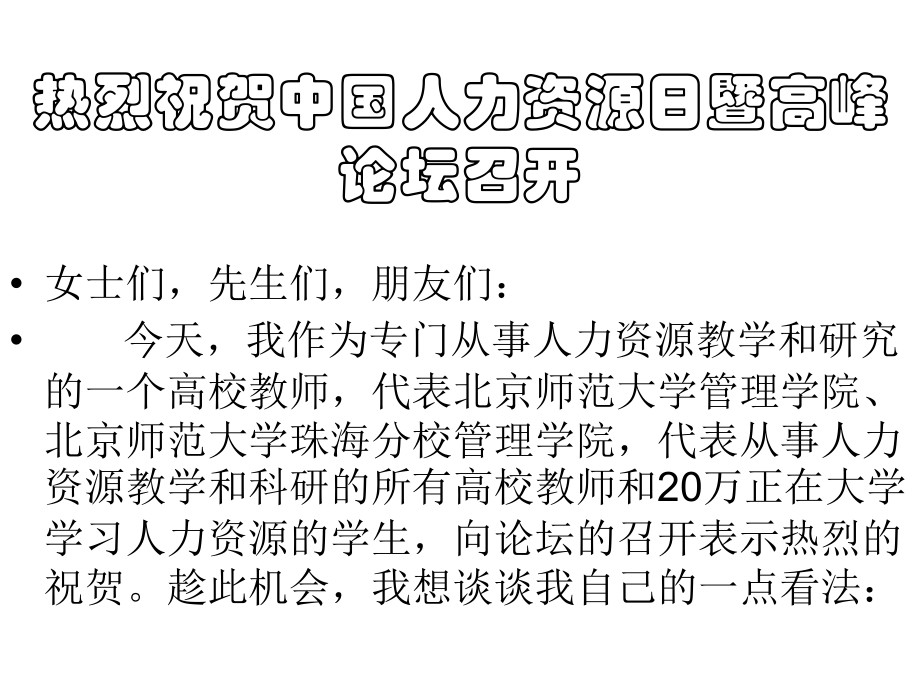 人力资源管理的机遇与挑战.ppt_第2页