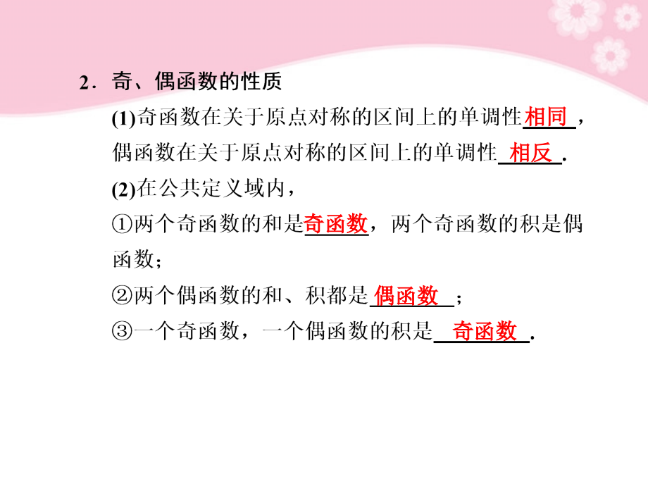 高三数学大一轮复习 2.3 函数的奇偶性课件.ppt_第2页