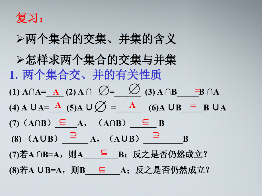 高中数学(交集、并集)课件3 苏教版必修1 课件.ppt_第2页