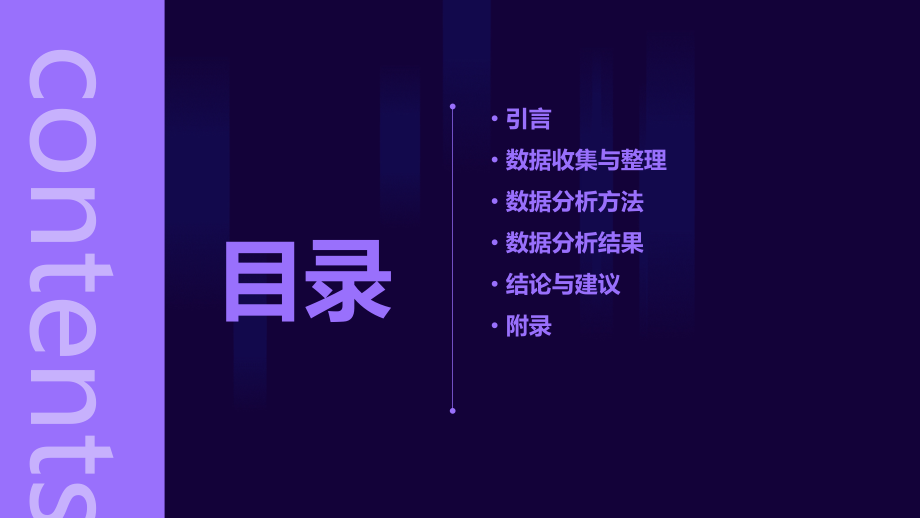 分析报告环节.pptx_第2页