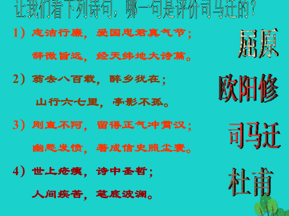 高中语文6鸿门宴课件2新人教版必修1 课件.ppt_第1页