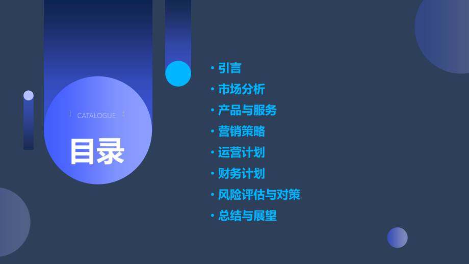 如何网络赚钱创业计划书.pptx_第2页