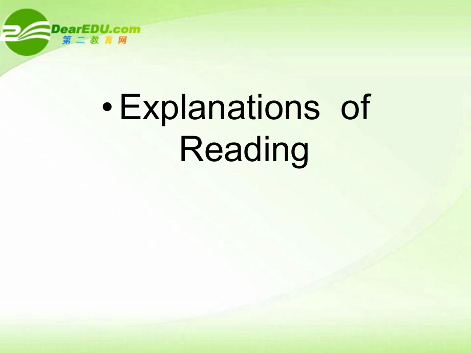 高中英语 Unit4 Explanations of Reading课件 新人教版必修5 课件.ppt_第1页