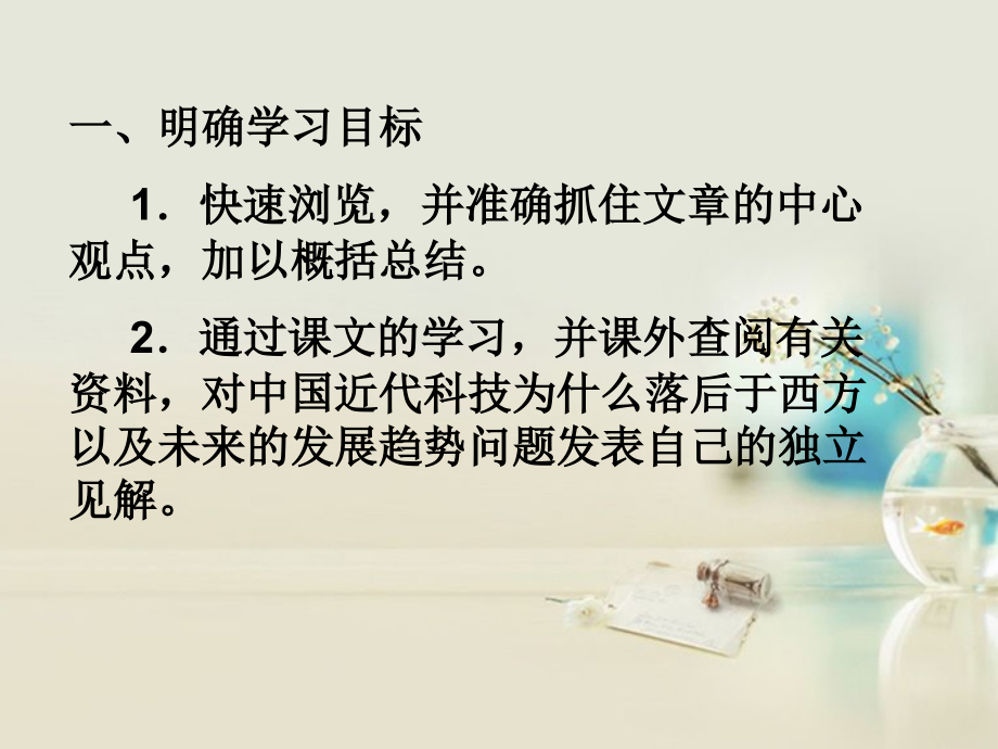 高中语文 近代科学进入中国的回顾与前瞻课件3 新人教版必修2 课件.ppt_第2页