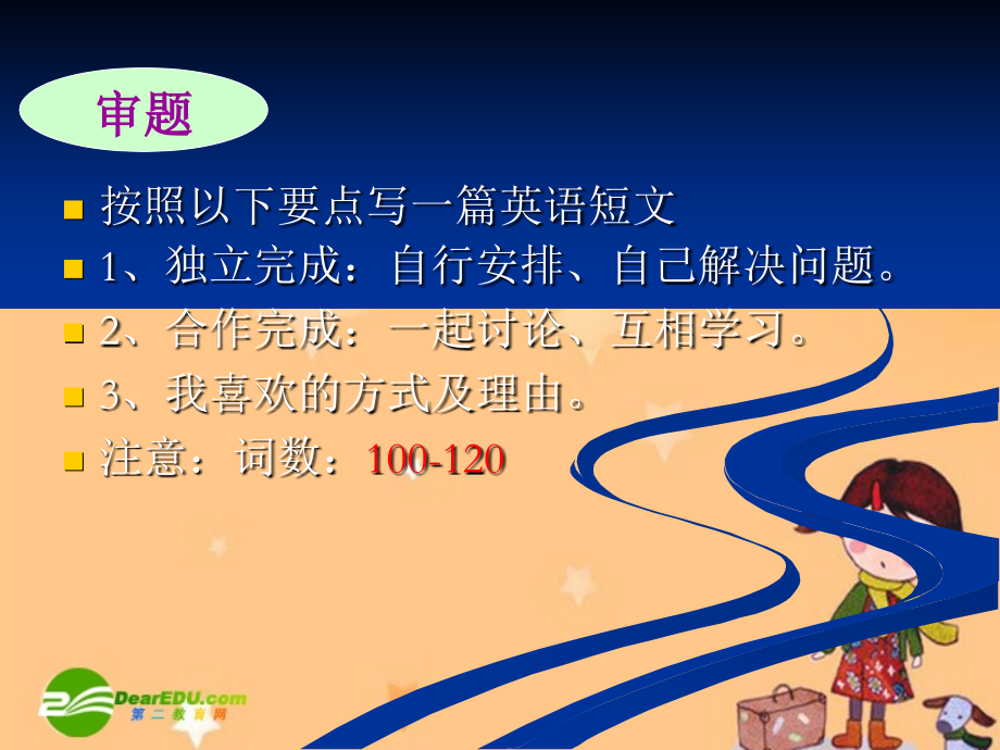 绍兴市高三英语英语高考复习研讨会课件：作文讲评 课件.ppt_第2页