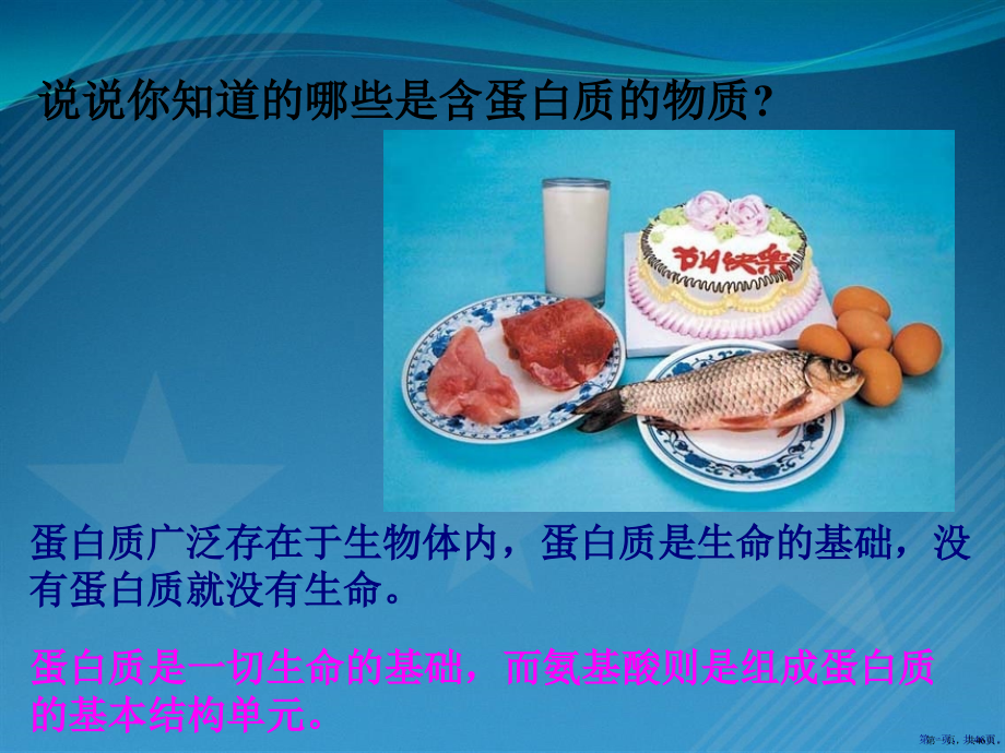 高二化学选修5第四章第三节蛋白质和核酸课件.pptx_第1页