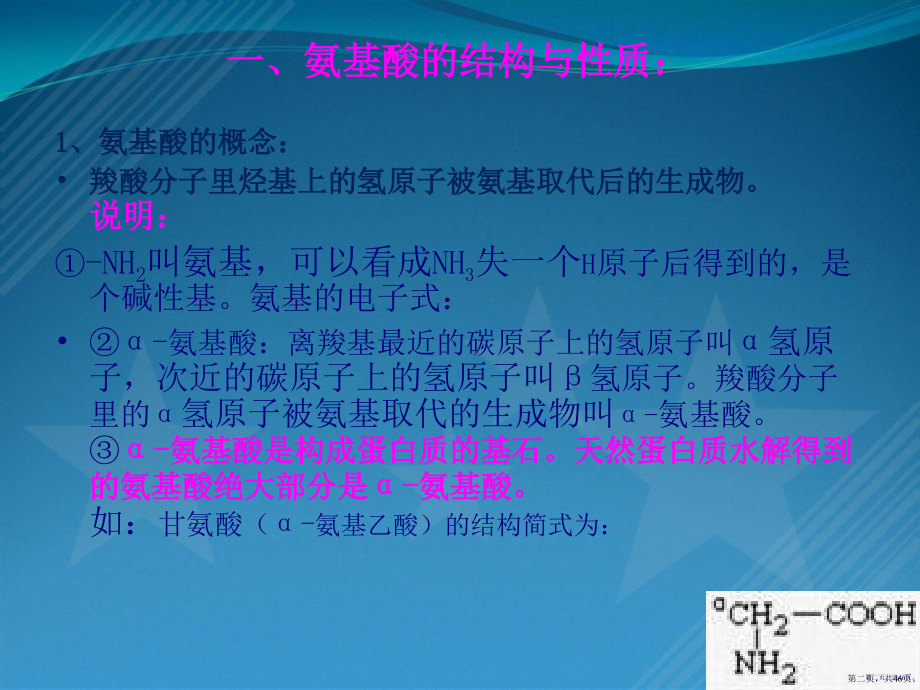 高二化学选修5第四章第三节蛋白质和核酸课件.pptx_第2页