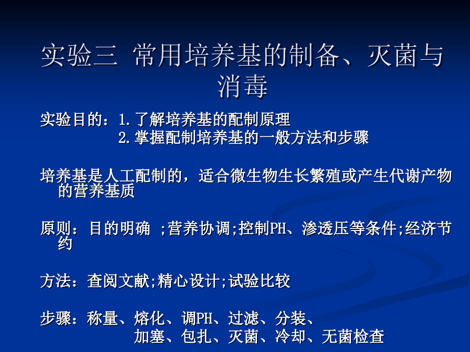 微生物学实验讲义课件.ppt_第1页