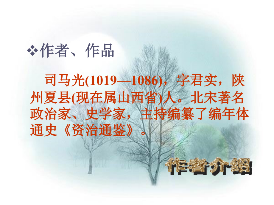 鲁教版七年级语文孙权劝学ppt1 课件.ppt_第2页