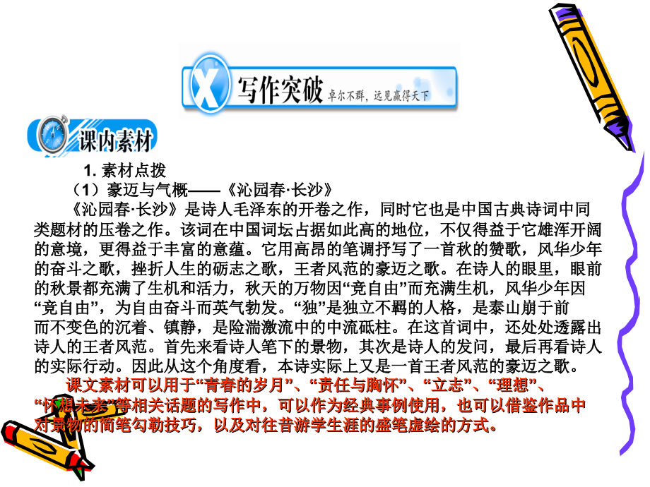 高三语文教材梳理现代诗歌课件.ppt_第2页