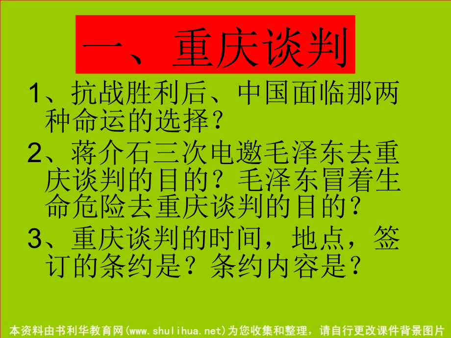 《第16课《两种命运的决战》课件.ppt_第2页