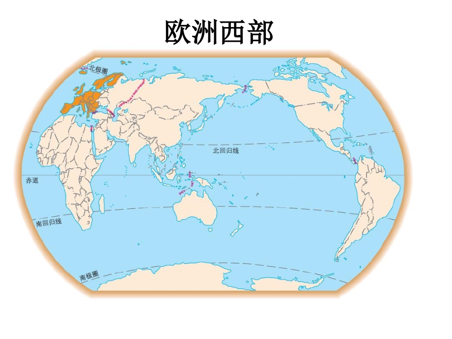 世界区域地理之欧洲西部.ppt_第1页