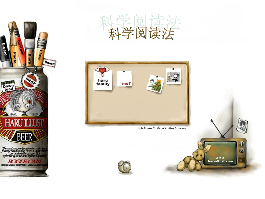 历史课本的科学阅读法.ppt_第1页