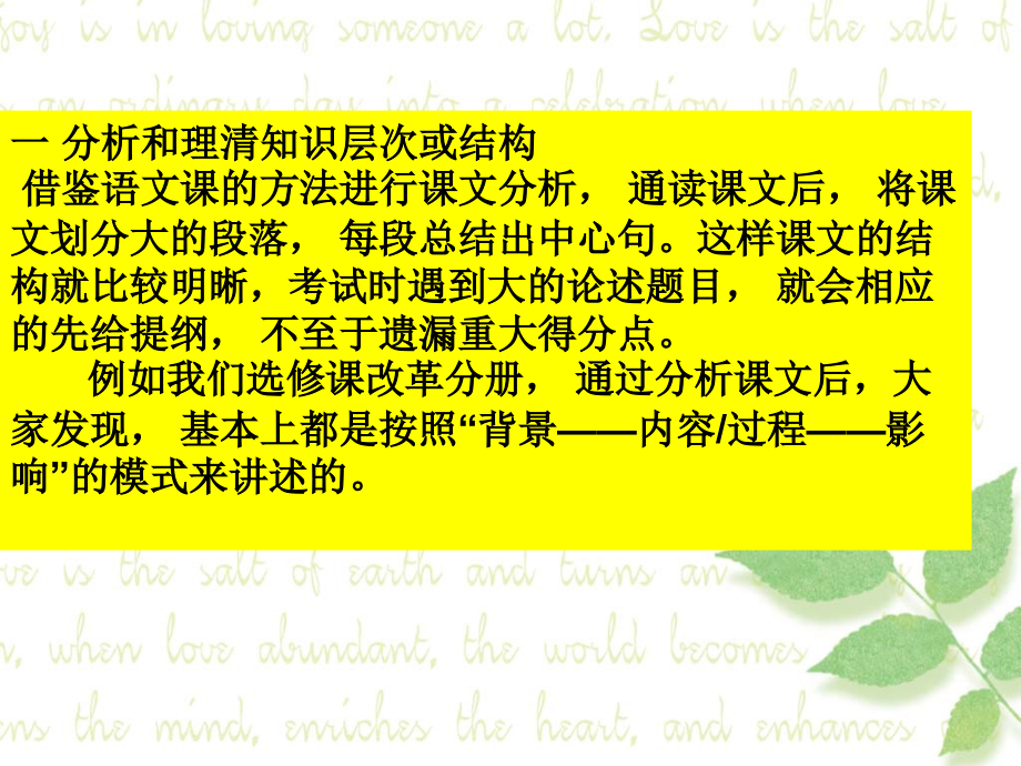 历史课本的科学阅读法.ppt_第2页