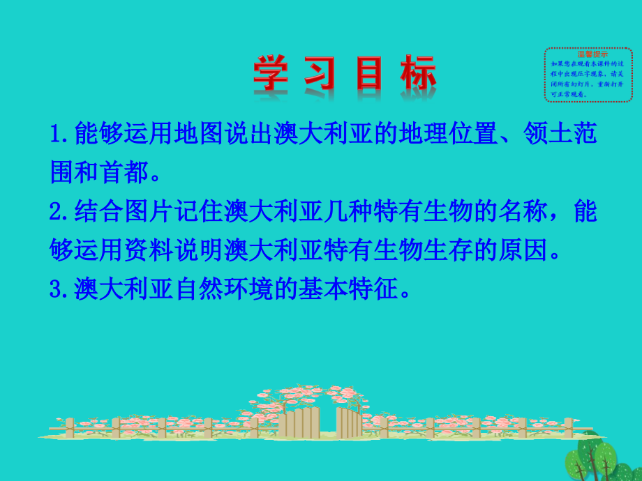 七年级地理下册 第八章 第四节 澳大利亚(一世界活化石博物馆 自然地理环境)课件 七年级地理下册 第八章 第四节 澳大利亚课件+素材(新版)新人教版.ppt_第2页