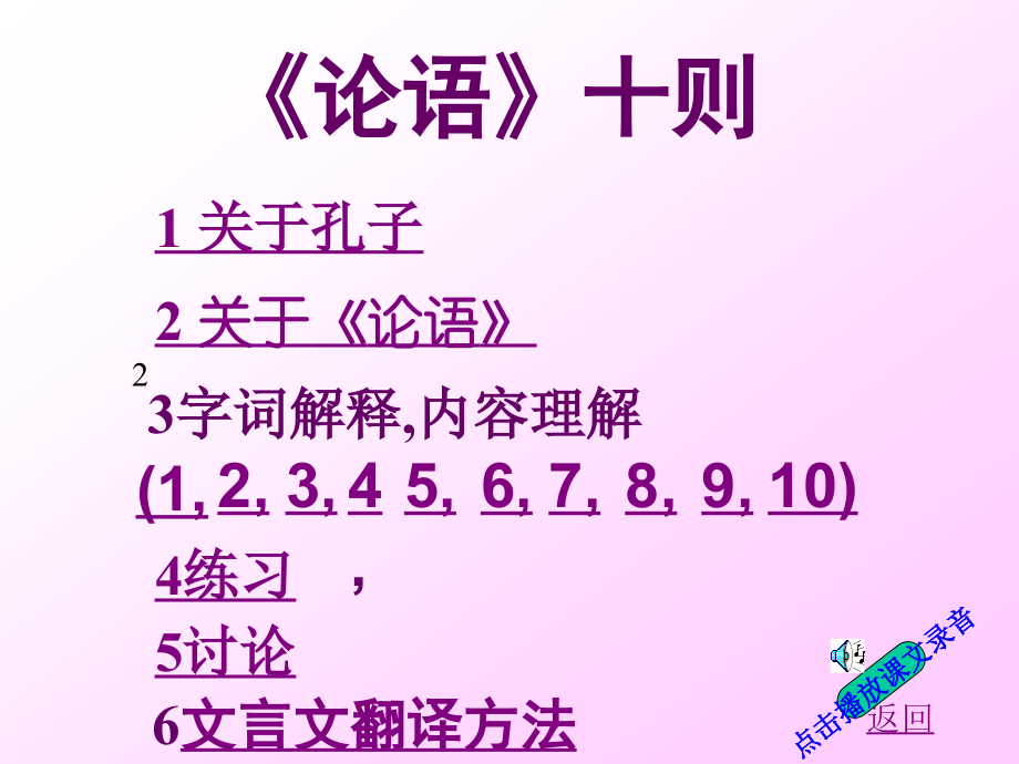 (论语十则)教学课件5 七年级语文上册第二单元(论语)十则课件8套人教版.ppt_第2页