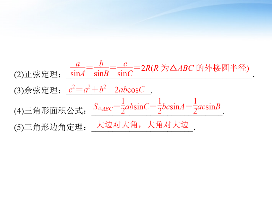 高考数学第一轮复习考纲(解三角形应用举例)课件2 文 课件.ppt_第2页
