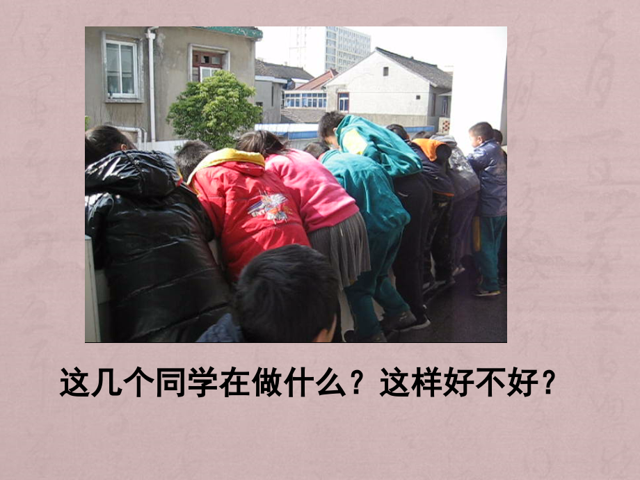 文明课间--牢记安全主题班会2016.10.24公开课课件.ppt_第2页