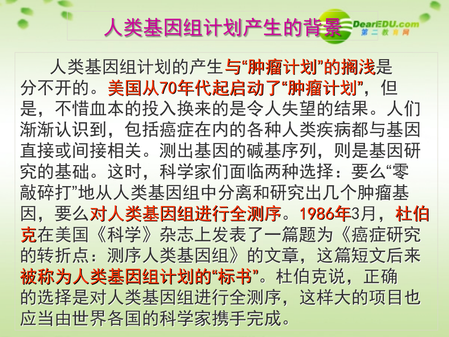 高中语文(人类基因组计划及其意义)课件 苏教版必修5 课件.ppt_第2页