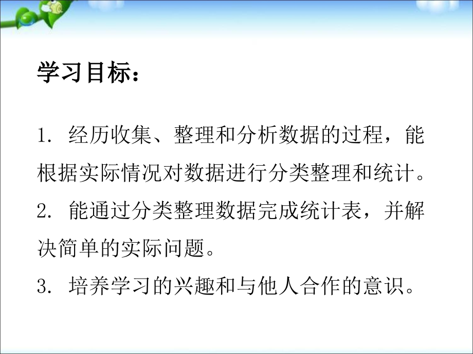 三年级下册《数据的收集和整理(二)》.ppt_第2页