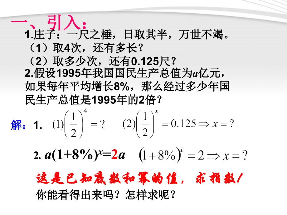 高中数学(对数及其运算)课件6 北师大必修1 课件.ppt_第2页