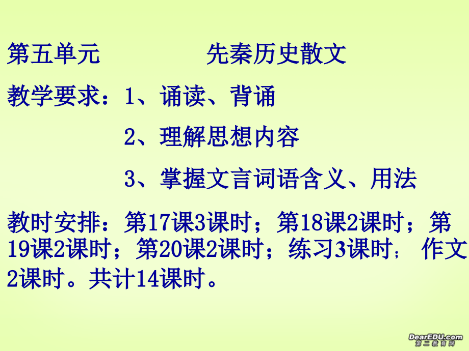 烛之武退秦师课件 新课标 人教版 课件.ppt_第1页