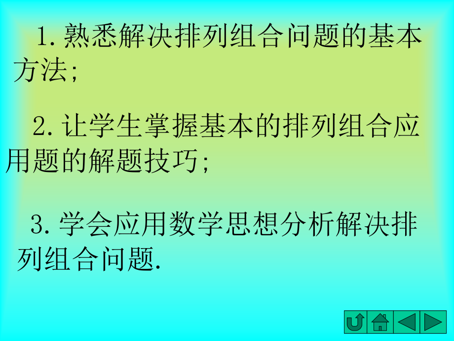 高二数学排列组合应用题的解题技巧课件.ppt_第2页
