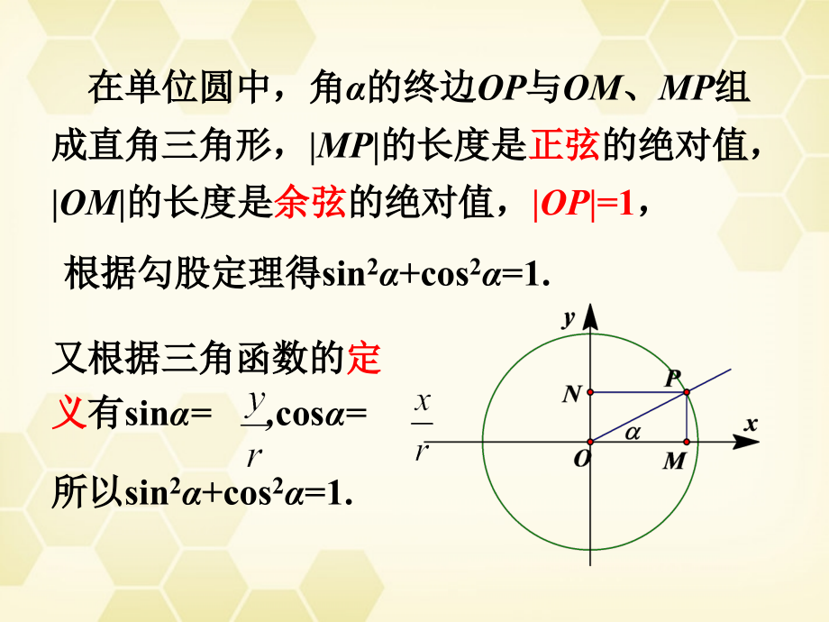 高中数学 123 同角三角函数的基本关系式1课件 新人教B版必修4 课件.ppt_第2页