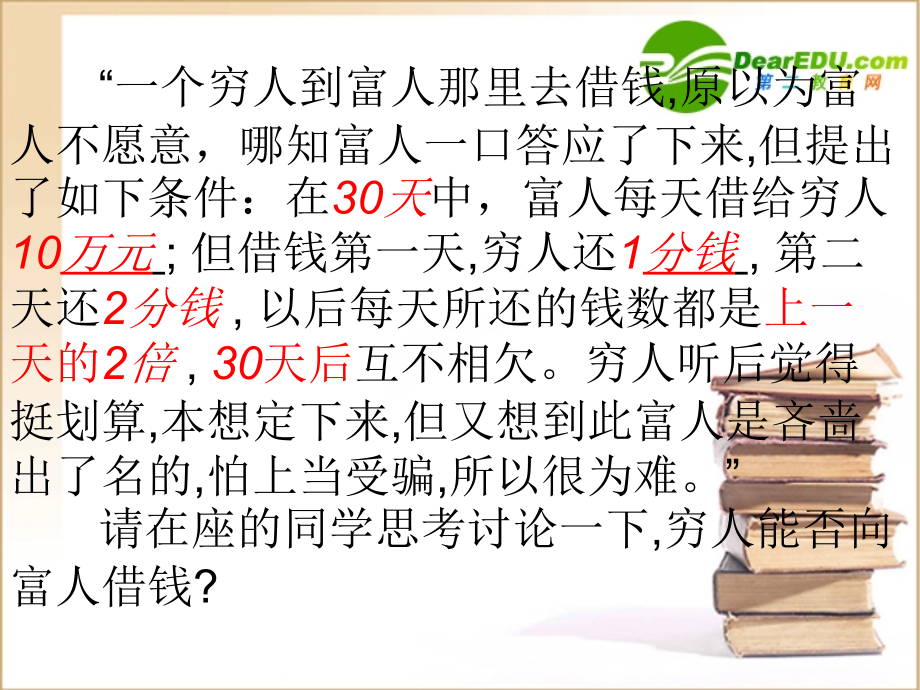 高中数学等比数列前n项和课件新人教A版 课件.ppt_第2页