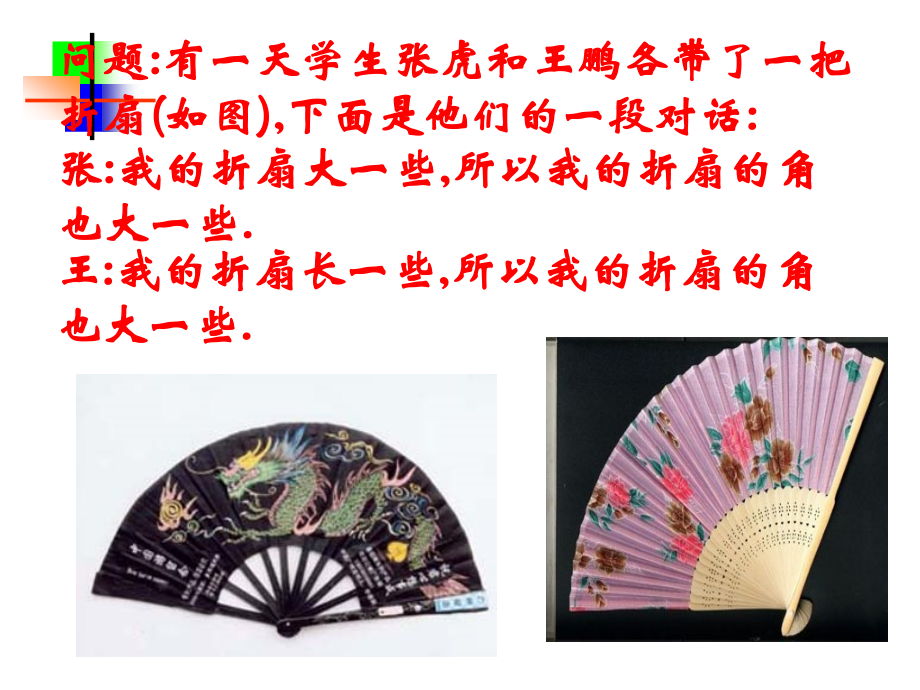 3.4.1角的比较 七年级数学第三章课件集 新课标 人教版.ppt_第2页