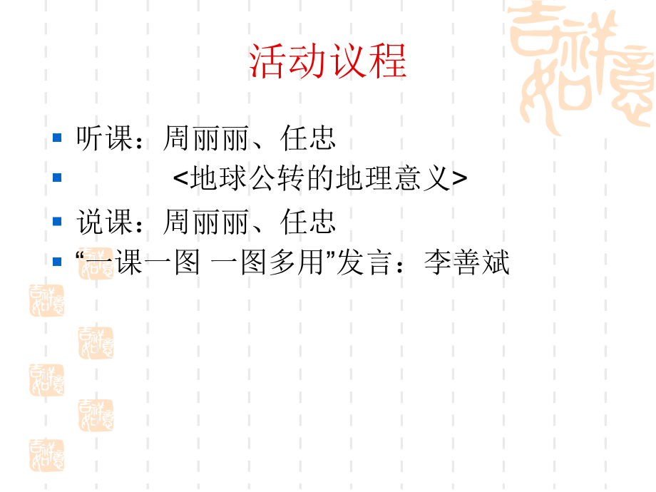 浦东新区高中地理积极教学（三）一课一图、一图多用.ppt_第2页